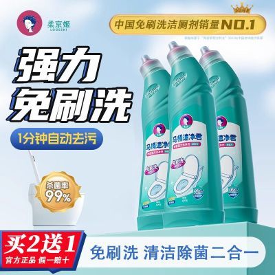 柔京姬马桶清洁剂洁厕灵强力除垢除臭清香型免刷洁厕剂厕所清洗剂