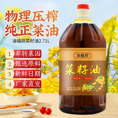 【不香包退】新鲜菜油菜籽油物理压榨非转基因食用油农家压榨菜油