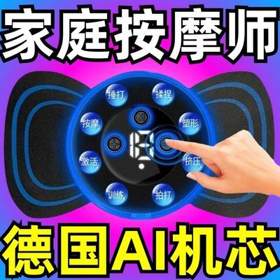 【正品】颈椎智能按摩神器全身腰背部颈部腰椎肩电子脉冲按摩贴