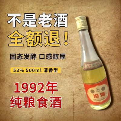 陈年库存纯粮食老酒山西特产53度清香型高度白酒整箱清仓批发特价