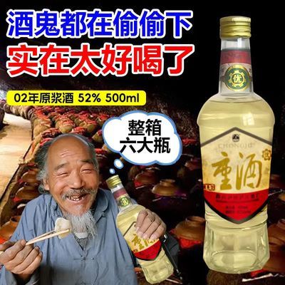 02年重酒浓香型52度500ml整箱6瓶四川泸州特产纯粮固态酿造白酒