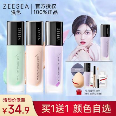 买1发3丨ZEESEA滋色隔离霜遮瑕保湿隔离妆前乳学生素颜不卡粉姿色