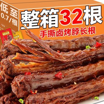 【超值32根】手撕烤脖黑鸭味香辣卤味熟食小吃零食非风干鸭脖1