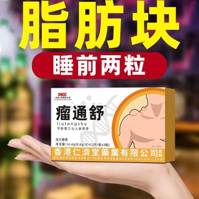 买3赠3男女通用正品皮下硬块凸起单多发脂块鸡内金陈皮片药食同源