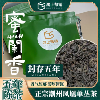 潮州凤凰单枞普通蜜兰香陈茶封存乌龙茶袋装小包装150g