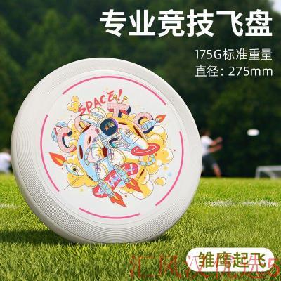 成人竞技比赛飞碟回旋飞175g运户外运动飞盘盘儿童玩具印刷LOGO