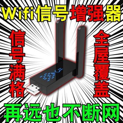 wifi信号放大器增强器路由器扩展器网络信号穿墙信号放大手机配件