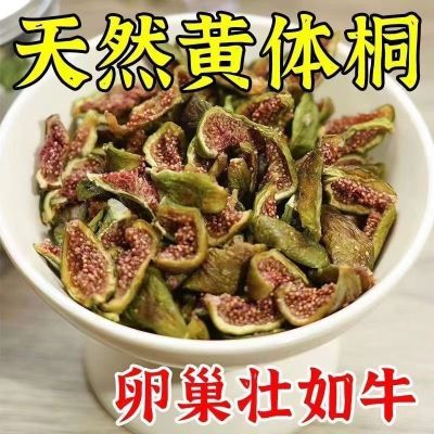 威海特产零添加青皮鲜切无花果干烘焙即食零食煮粥泡茶即食