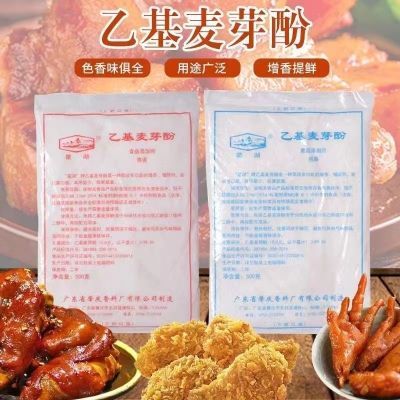 正品乙基麦芽焦香纯香香型增香剂500商用去腥食用卤肉星.湖麦