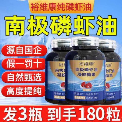 国企59%磷脂高纯度进口深海南极磷虾油软胶囊鱼油官方正品3瓶原装