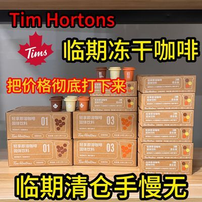 Tim Hortons正品速溶冻干冷萃美式摩卡tims咖啡粉原装版提神醒脑