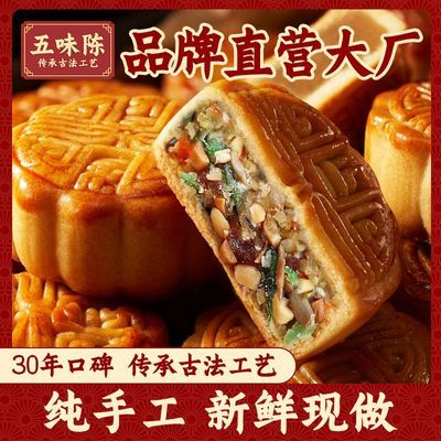 五味陈手工五仁月饼广式蛋黄莲蓉黑芝麻传统老式板栗味月饼中秋节