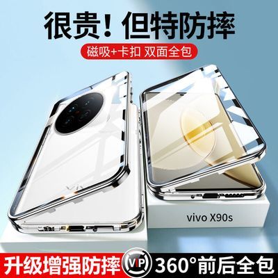 vivoX90s手机壳防窥防摔金属全包磁吸X90Pro双面玻璃保护新款pro+