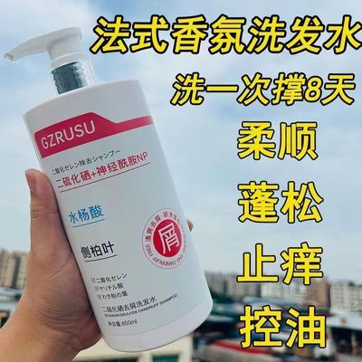 氨基酸洗发水去屑止痒柔顺控油蓬松持久留香护发素沐浴露除螨套装