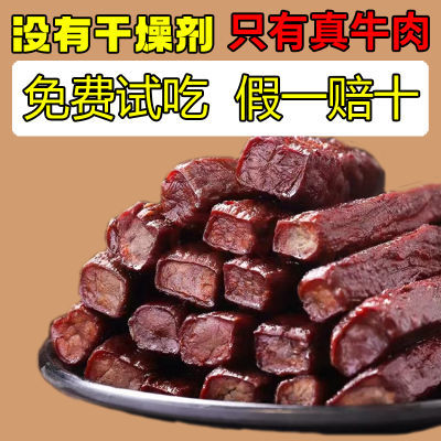 风干牛肉干内蒙古正宗牛肉干手撕麻辣即食牛肉高蛋白低脂代餐零食