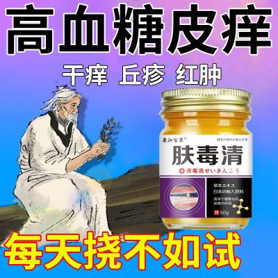 糖尿病皮肤瘙痒止痒膏血糖高引起的并发症全身急慢性干痒红点丘疹