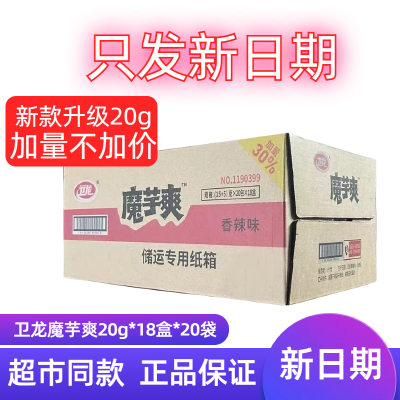 7月产】超市同款卫龙魔芋爽20g素毛肚一整箱18盒香辣麻辣零食400g【15天内发货】