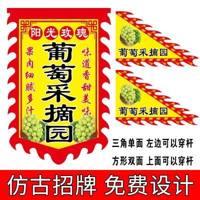 阳光玫瑰广告旗子定制葡萄园广告旗防雨仿古旗招牌挂布料定做条幅