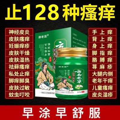 限时购云南本草拔毒止痒膏湿疹牛皮癣皮肤瘙痒神经性皮炎蚊虫湿毒