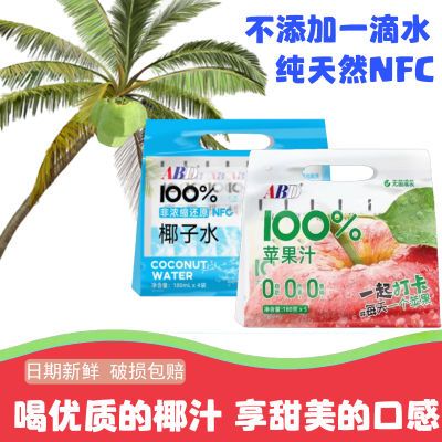 ABD100%椰子水椰汁天然果汁180ml0添加NFC椰汁苹果汁袋装解暑饮品