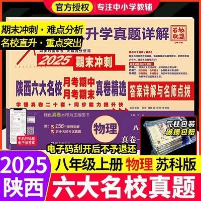 2025百校联盟八年级上册下册语文数学英语物理陕西六大名校真题卷