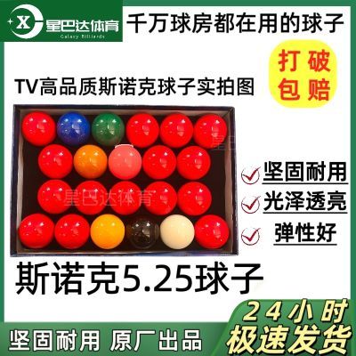 黑八5.72球子斯诺克5.25水晶母球标准中美英试台球十六彩韩标母球