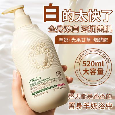 山羊奶沐浴露补水保湿润肤去鸡皮控油止痒持久留香沐浴乳大容量女