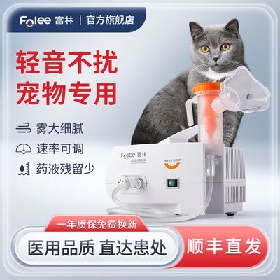 富林雾化器医用家用医疗宠物猫咪雾化机猫鼻支咳嗽狗狗化痰止咳