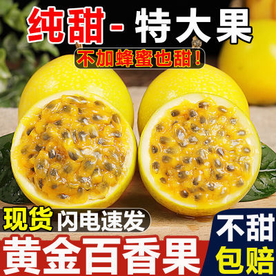 【爆甜】广西钦蜜9号黄金百香果大果原浆新鲜当季水果批发一整箱