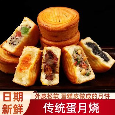 【特价】蛋月烧五仁月饼蛋糕软皮豆沙蛋黄老式糕点中秋月饼代餐