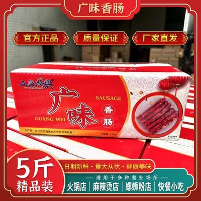 【精品5斤装】正宗江门腊味广式腊肠风味肠广东煲仔饭专用肠