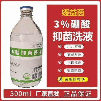 3%硼酸抑菌洗液湿敷皮肤止痒脸部儿童红屁股湿敷洗液医用消炎祛痘