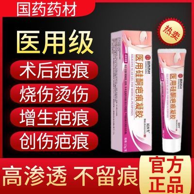 民医生医用硅酮疤痕凝胶新旧老疤脸部手术伤口凹凸妊娠纹祛疤修复