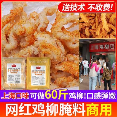 油炸无骨鸡柳腌制料专用调料炸鸡店蒜香味台湾无骨鸡柳商用原味料