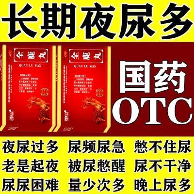 腰膝中药成分痠软国药准字OTC舒甚制药全鹿丸880丸正品