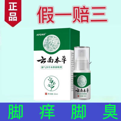 官方正品足部脚臭脚气脚痒水泡脱皮脚汗糜烂止痒脚丫抑菌喷雾剂