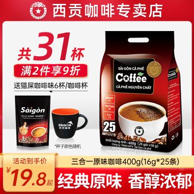 越南西贡原味咖啡400g进口三合一速溶咖啡25条装办公学习冲泡饮品