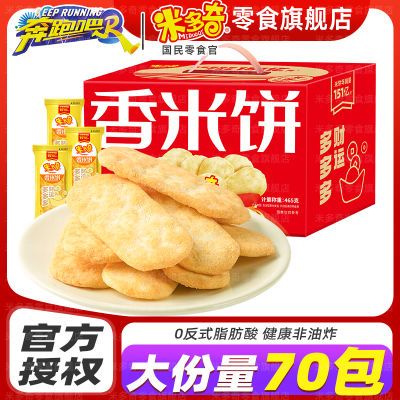 米多奇财运多多多香米饼仙贝整箱解馋休闲膨化零食饼干网红大礼包