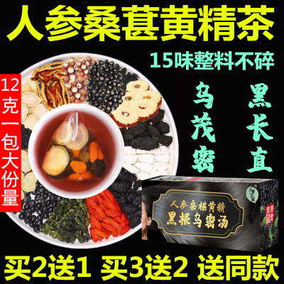 养发茶乌发黑发茶五黑茶人参桑葚黄精茶枸杞山药黑豆黑芝麻养生茶