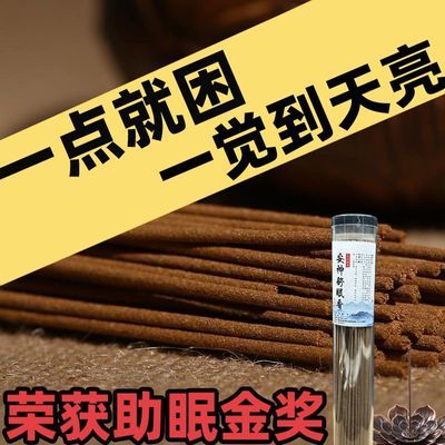 正品睡眠线香香薰花香甘甜舒缓精神家庭卧室茶室好闻不刺鼻助眠