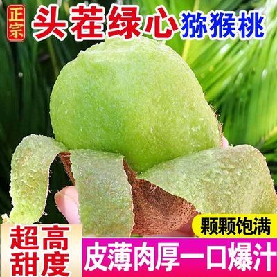 【新品上市】正宗陕西绿心猕猴桃奇异果新鲜应季水果整箱批发售卖