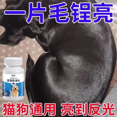 不掉毛】猫咪狗狗鱼油片通用营养补充剂深海鱼油美毛亮毛防脱专用