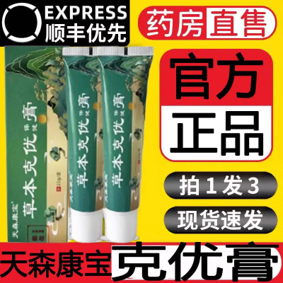 【尤粒脱落】草本克优膏正品去脖子腋下肉粒肉球全身可用天森康宝