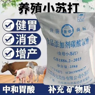 兽用小苏打粉饲料添加剂食用食品级碳酸氢钠水产养殖用猪牛羊鸡鸭