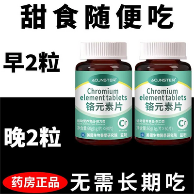 血糖偏高者可用】血糖平衡片铬元素三价铬中老年辅助降修复低胰岛