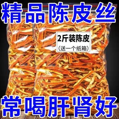 陈皮陈皮丝养生茶陈皮泡水专用干货中药材橘子皮香料山楂搭配陈皮