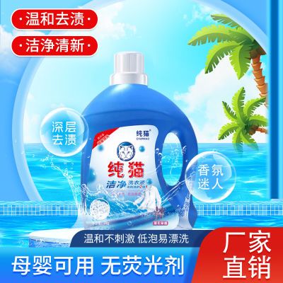 厂家直销正品洗衣液大桶中性去污去渍深层洁净香氛宿舍装手洗低泡