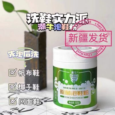 潮牛泡鞋粉正品除菌小白鞋清洗剂帆布鞋去污渍懒人神器强效消毒