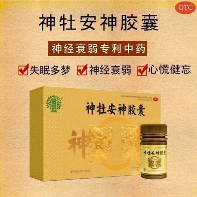 神牡安神胶囊中老年睡不着觉50到70岁失眠多梦心悸安神胶囊养心【9月30日发完】