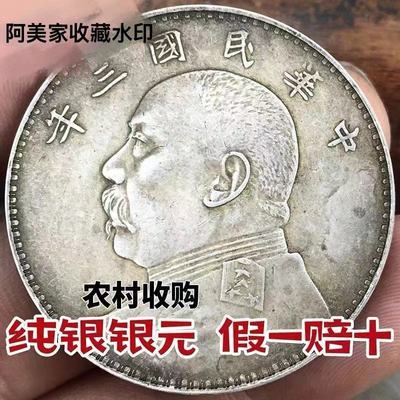 真品纯银银元袁大头民国三年壹元大洋保真小头可吹响龙洋古钱币